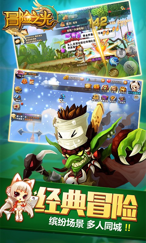 冒险之光福利版