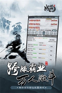 战盟手机版