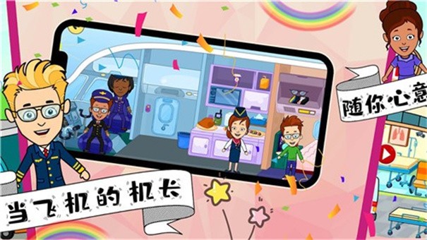 托卡小镇魔法世界