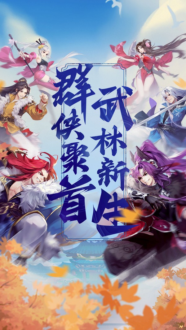 群侠武林志红包版