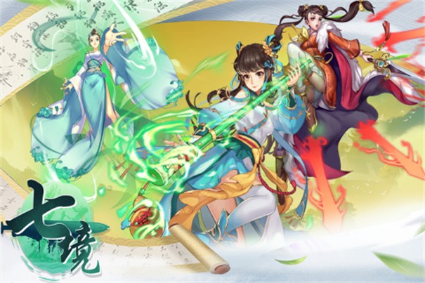 七境