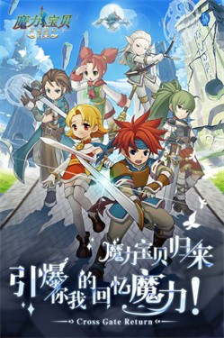 魔力宝贝归来qq登录版