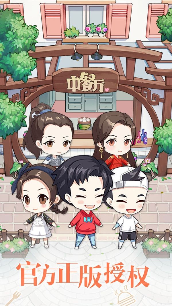 中餐厅美食大赛手游