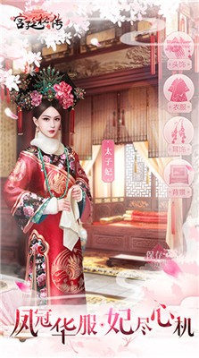 宫廷秘传入宫为后