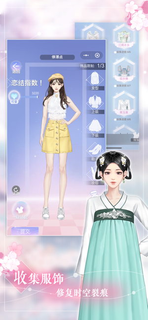 时空恋结ios版