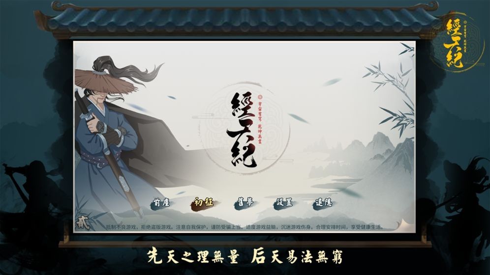 经天纪完整版
