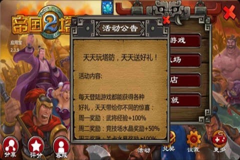 帝国塔防2测试版