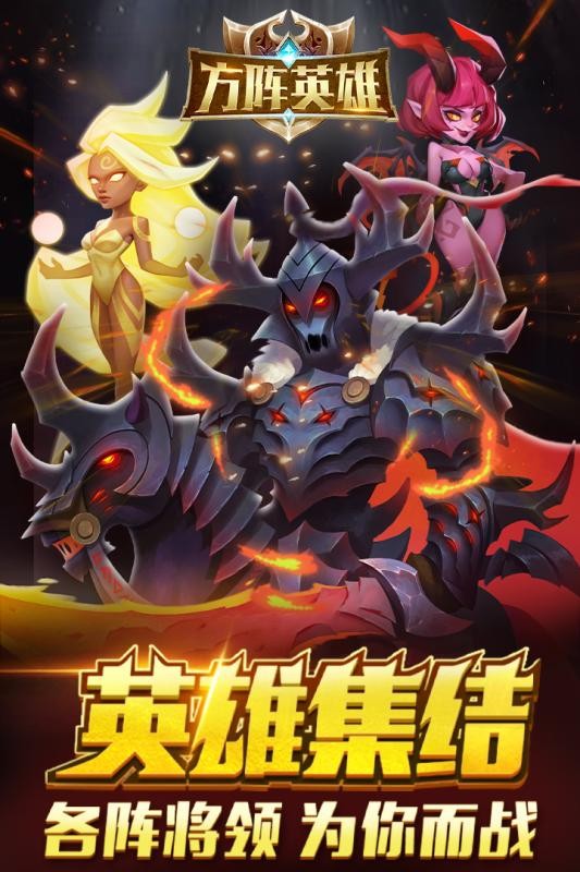 方阵英雄游戏
