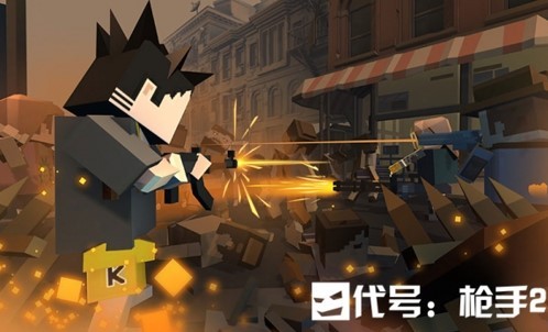 代号枪手2