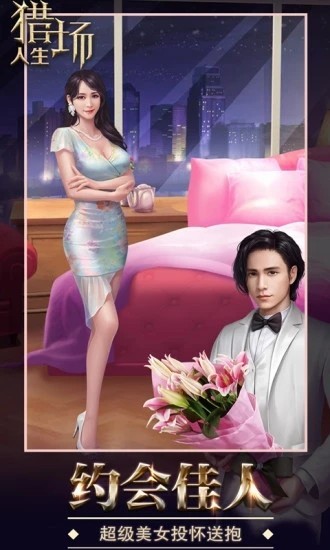 女神盟约之逆袭人生