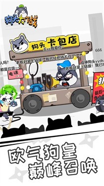 狗头大作战中文版