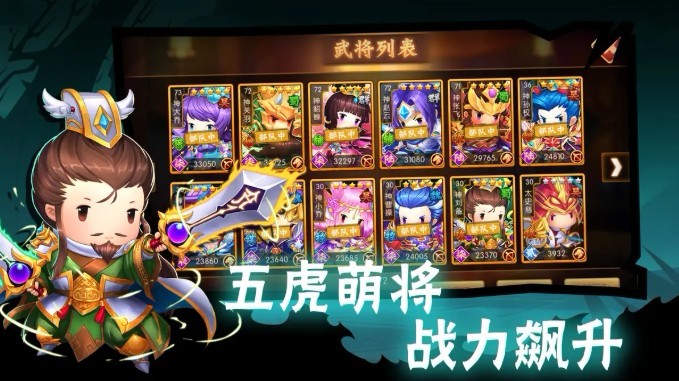 萌将群雄志
