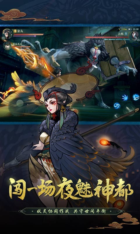 神都夜行录二周年版