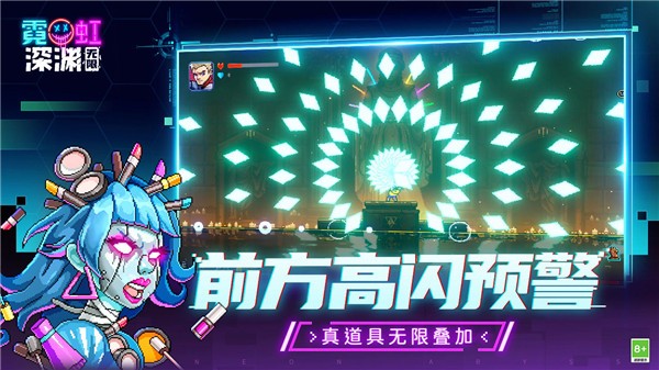 霓虹深渊无限体验服