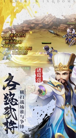 侠义三国