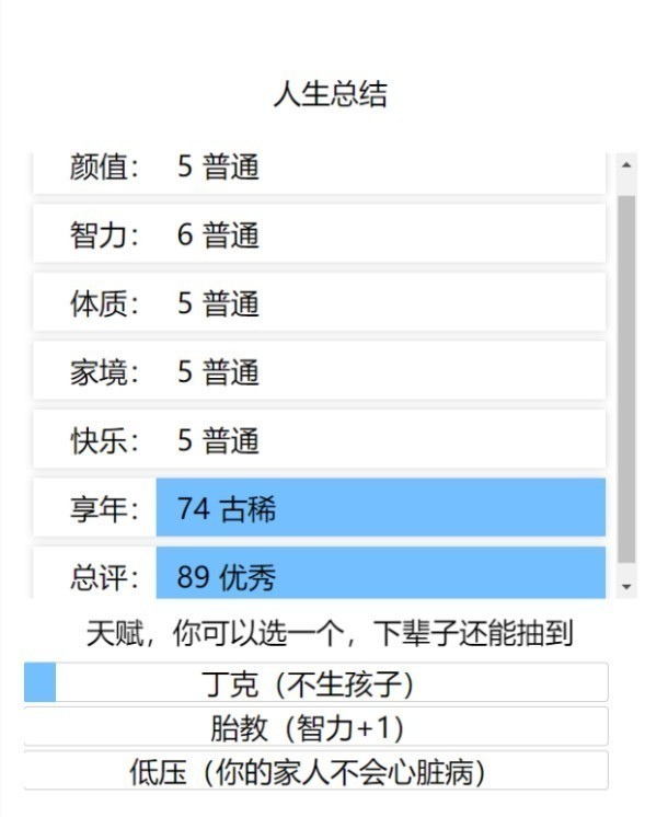 人生重开模拟器时光倒流
