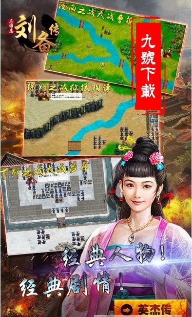 三国志刘备传