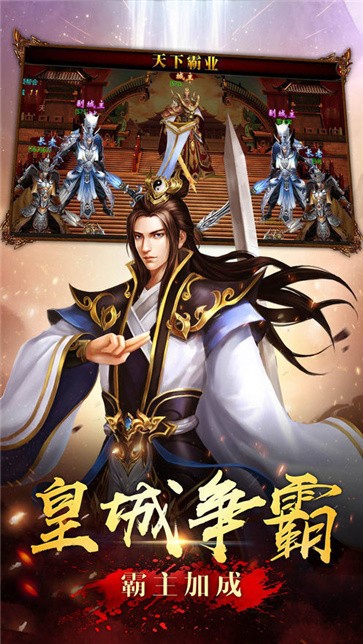 屠龙霸业三职业版