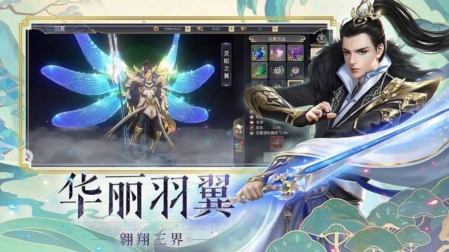 重生之诛仙剑