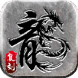原始复刻