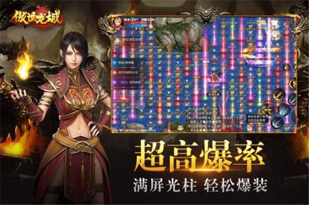 傲世龙城正版