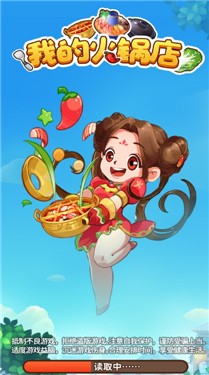 我的火锅店