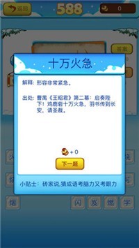 一起猜成语