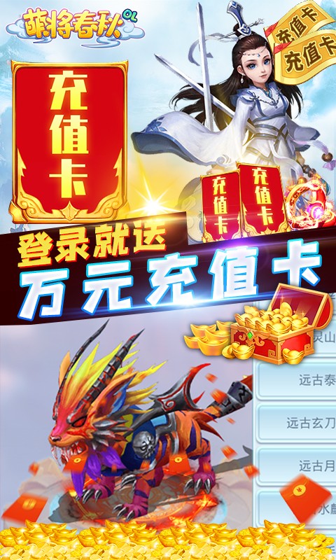 萌将春秋BT版