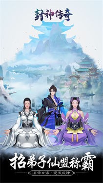 封神传奇
