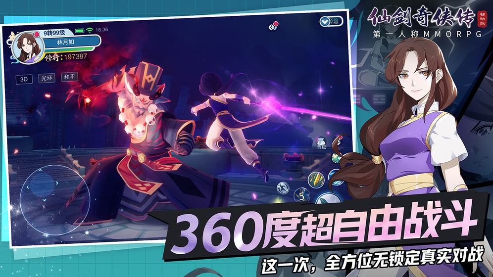仙剑奇侠传移动版