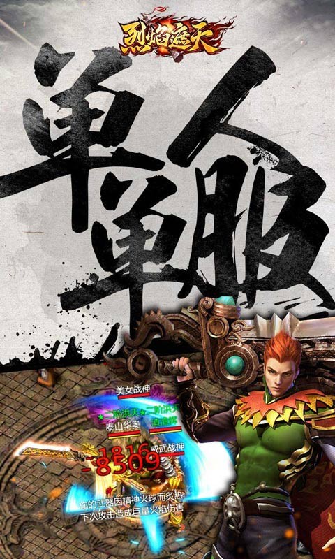 烈焰遮天