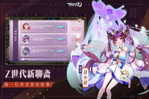 聊斋随录