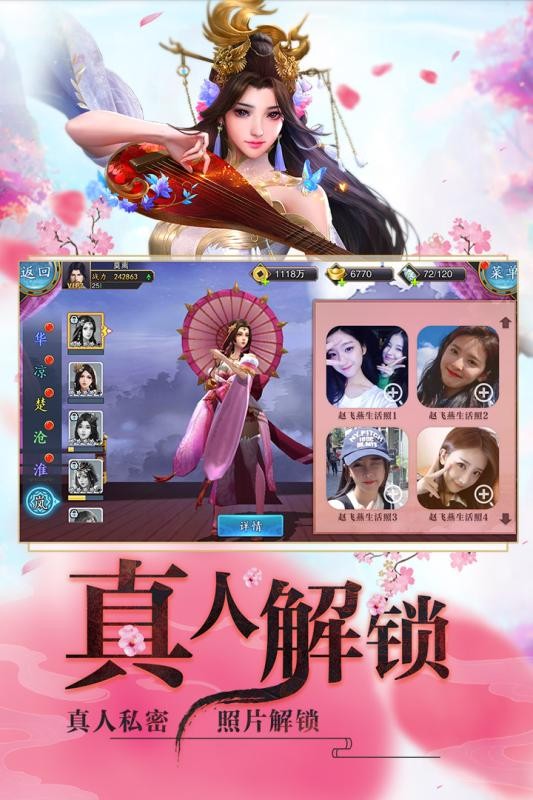 大话仙剑手游