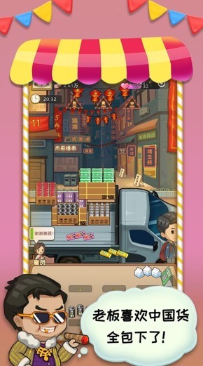 摆摊模拟器2021九游版