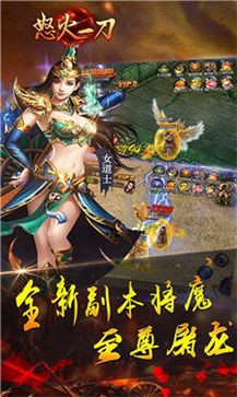 传奇霸业怒火一刀
