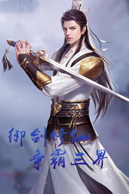 凡人飞仙传
