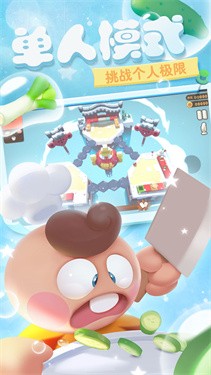 胡闹厨房2手机版