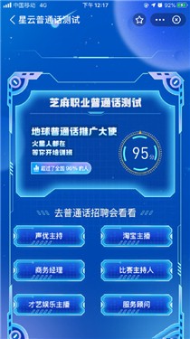 普通话挑战大赛