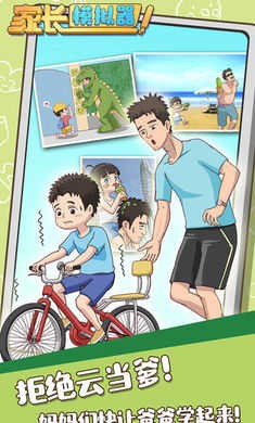 家长模拟器试玩版