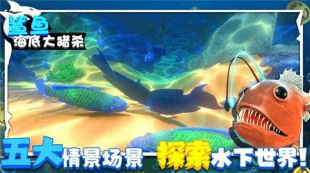 海底大猎杀中文手机版