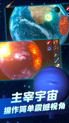 星球建造大师