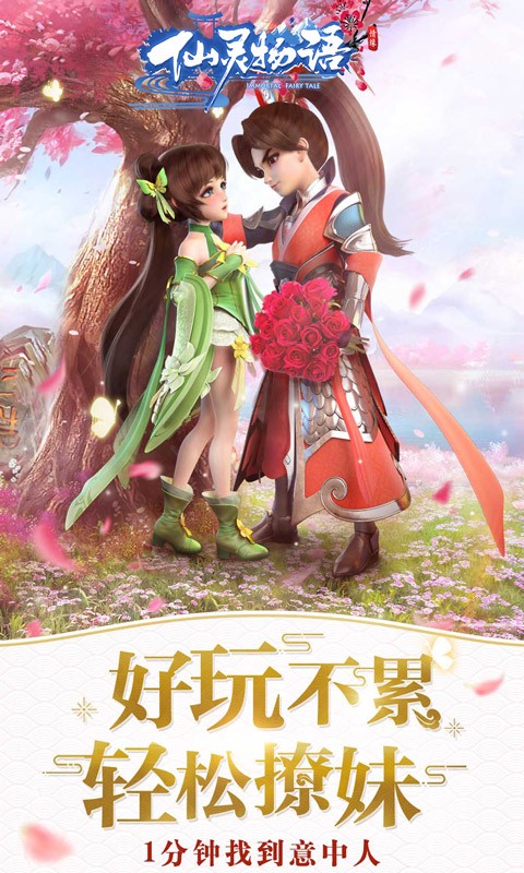 仙灵物语bt版