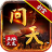 问天传奇