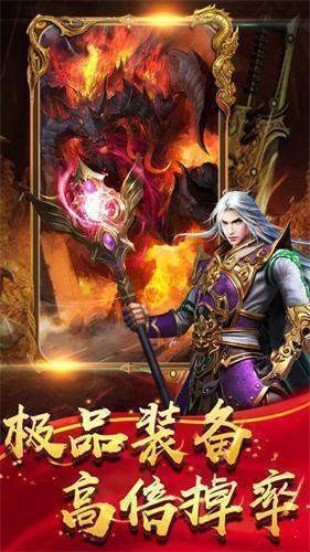 烈焰屠龙传奇复古版