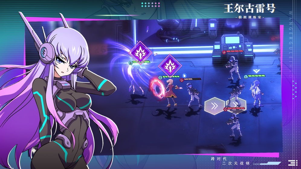 王尔古雷号模拟训练室