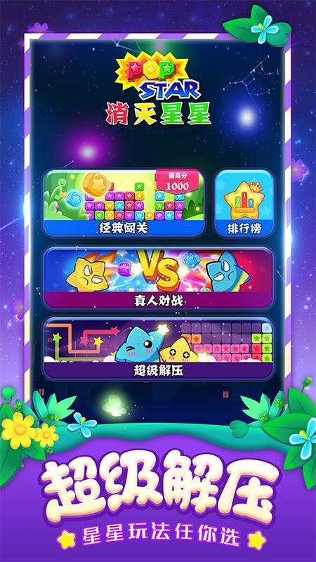 赚番消消星星红包版