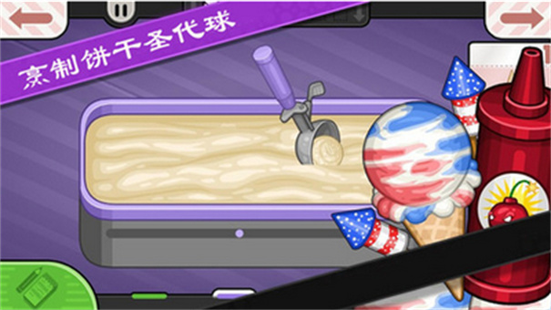 老爹饼干圣代制作2022