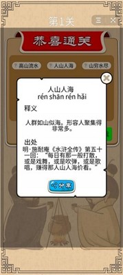 成语接龙小状元