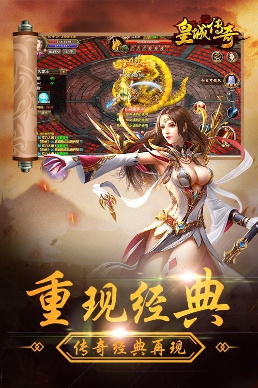 皇城传奇之至尊王者