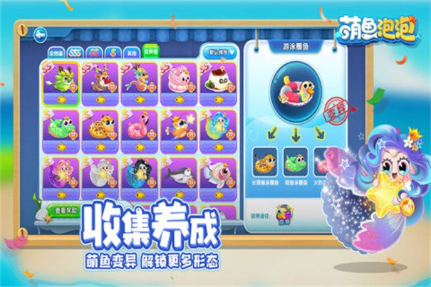 萌鱼泡泡九游版